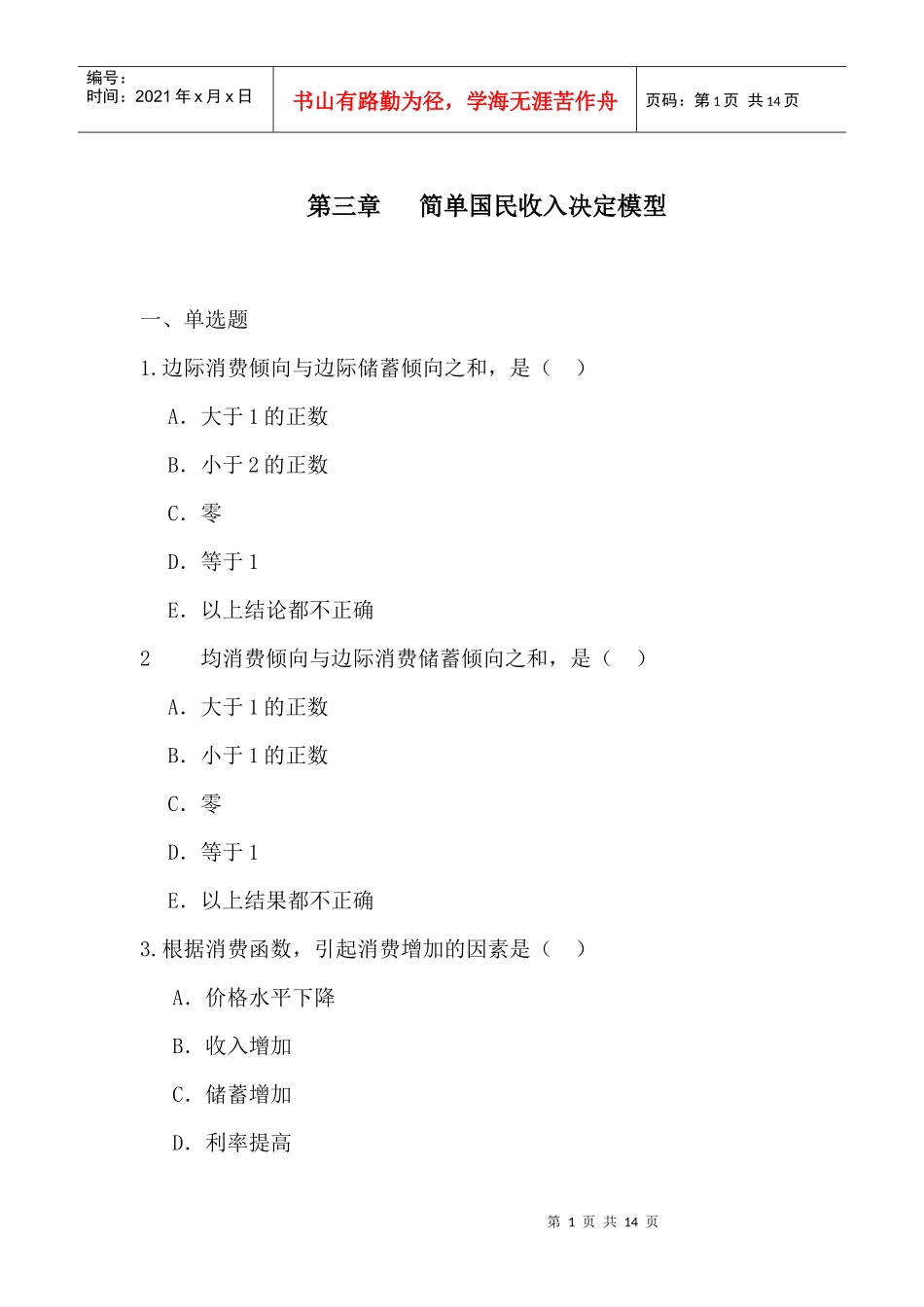 简单国民收入决定模型_第1页