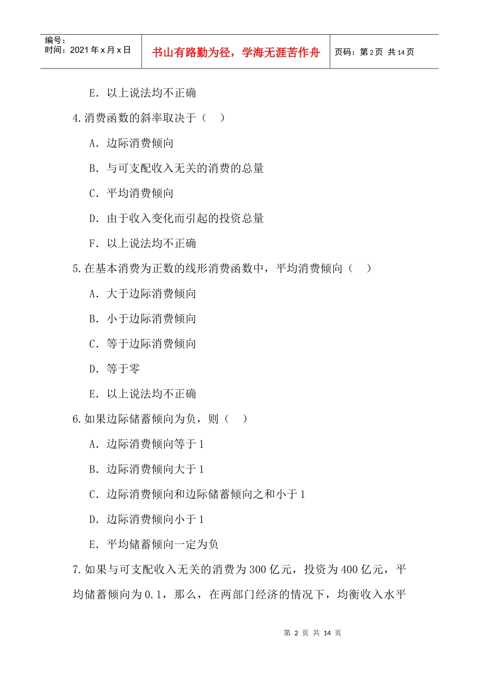 简单国民收入决定模型_第2页
