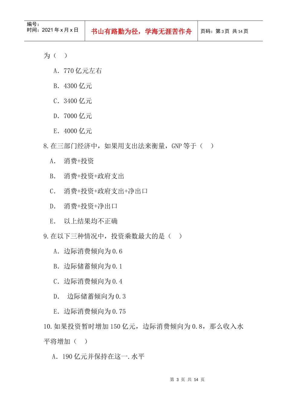 简单国民收入决定模型_第3页