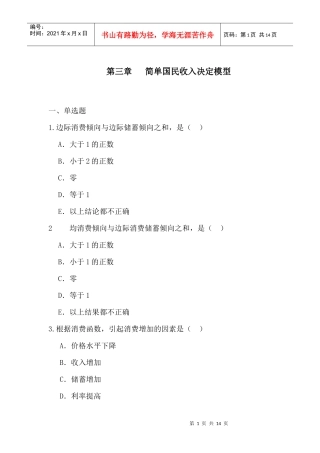 简单国民收入决定模型