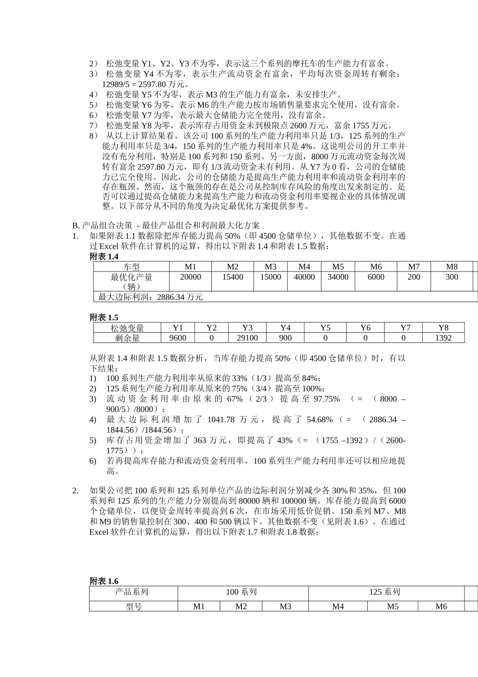 CSS-如何制定企业的利润计划_第3页