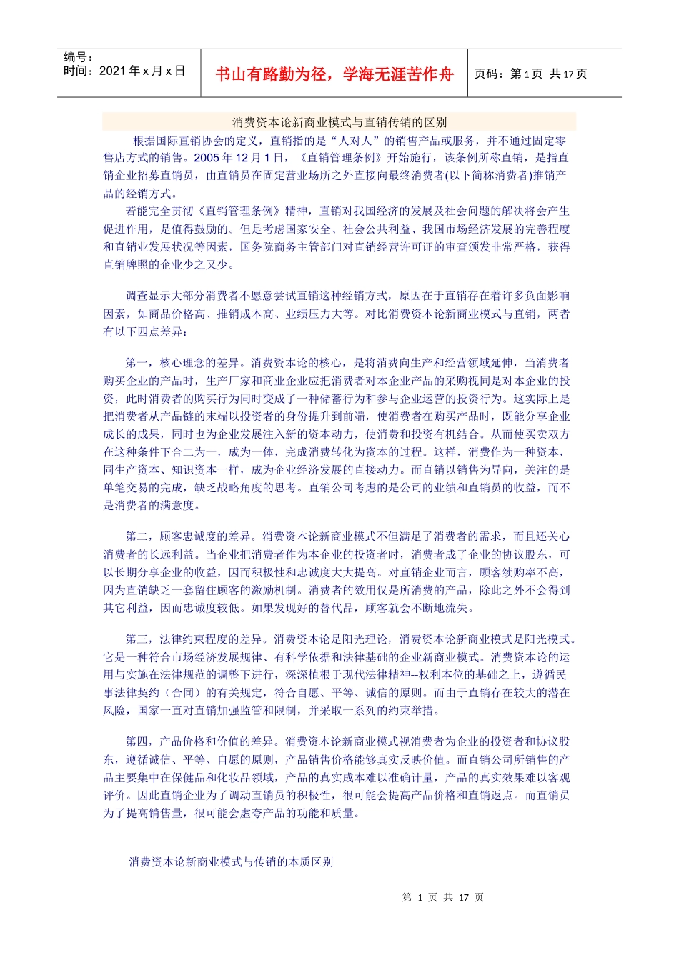 消费资本论)_第1页