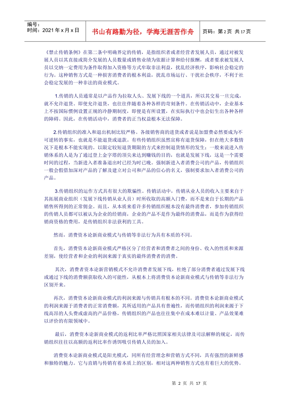 消费资本论)_第2页