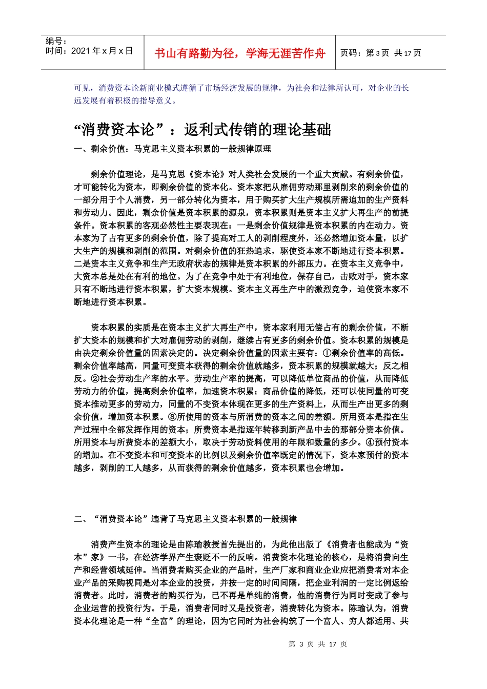 消费资本论)_第3页