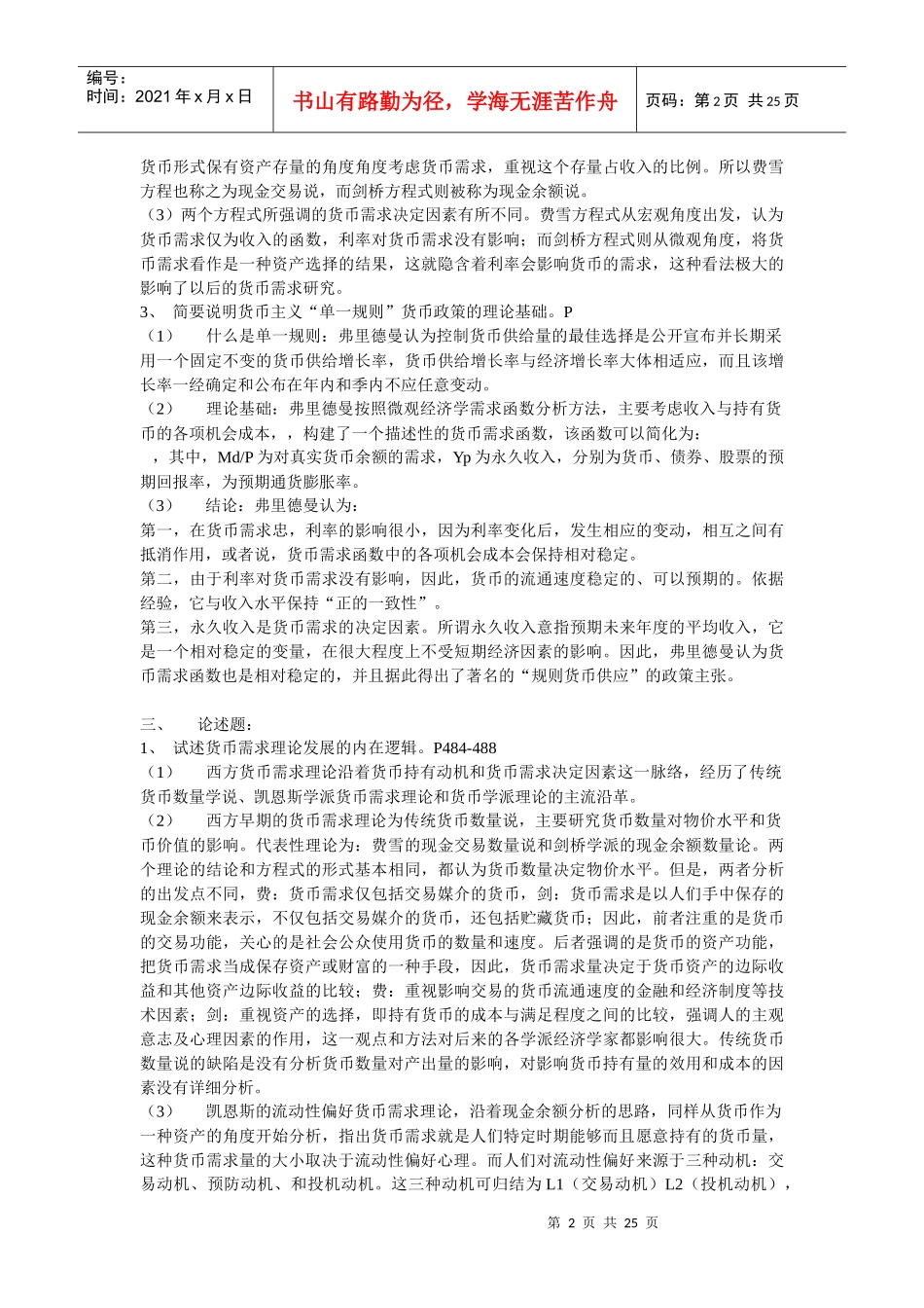 货币银行学相关资料汇总_第2页