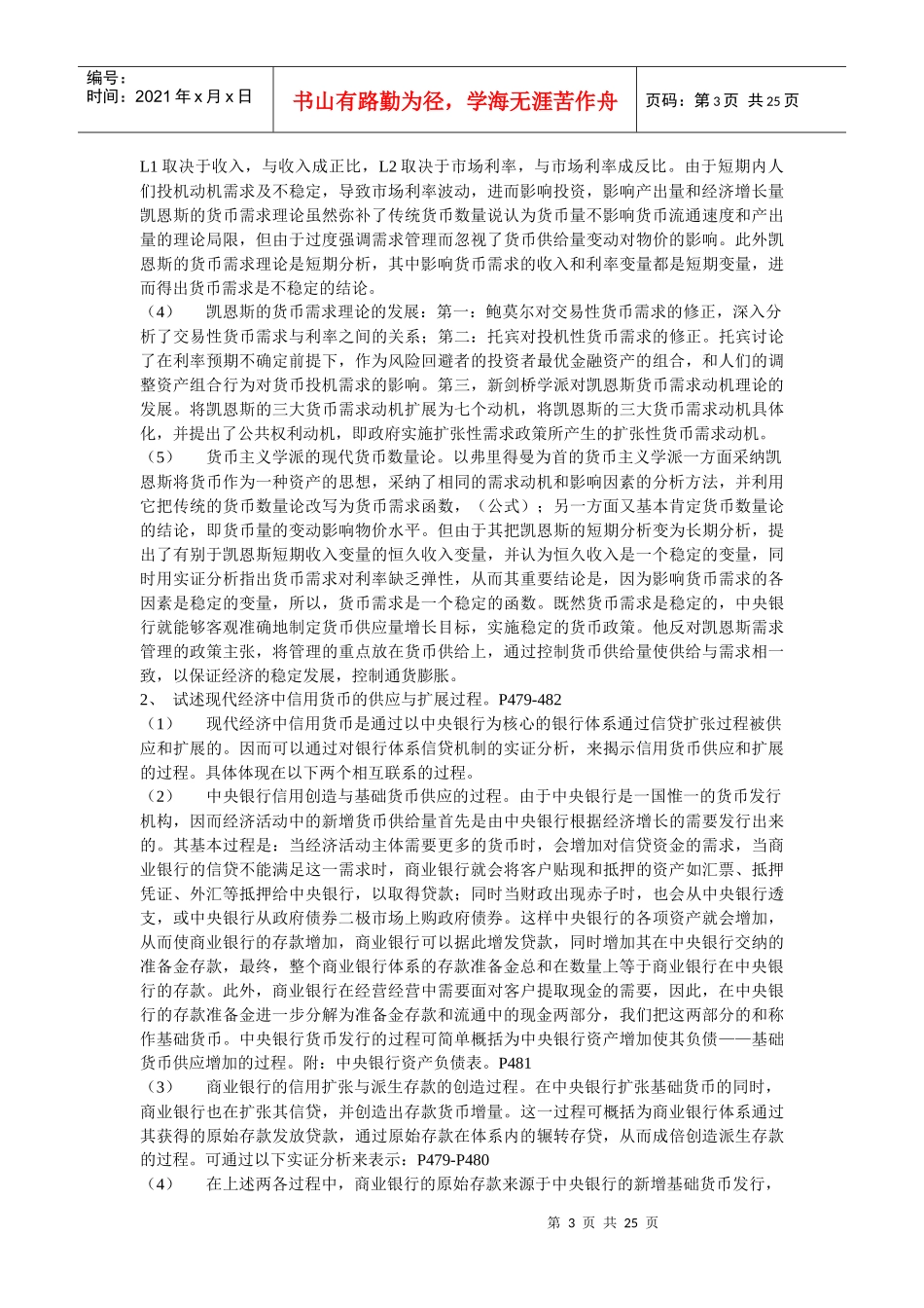货币银行学相关资料汇总_第3页