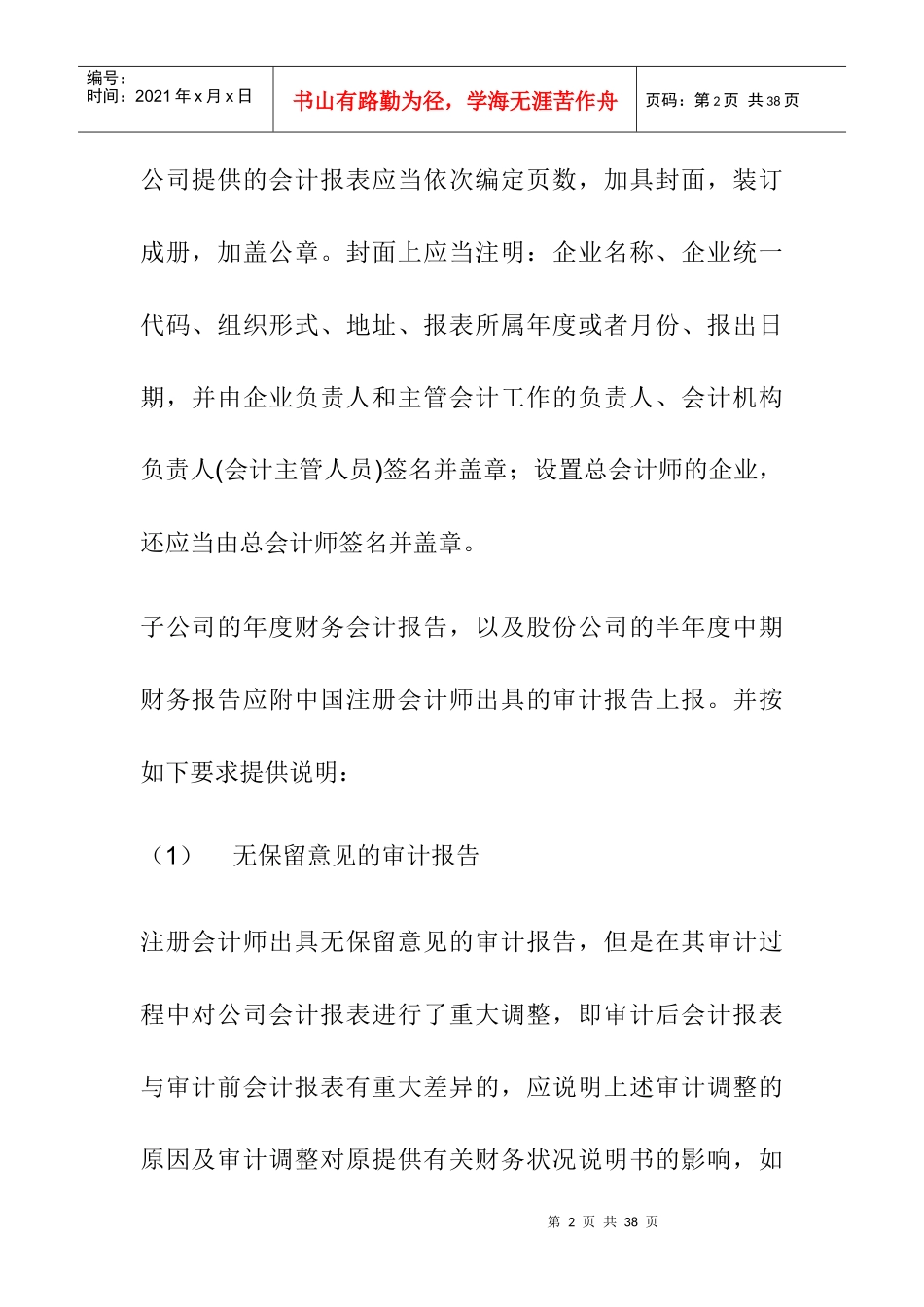 财务报告(1)_第2页