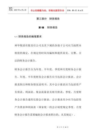 财务报告(1)