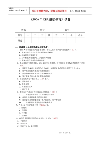 《CPA会计（2）》期末考试卷