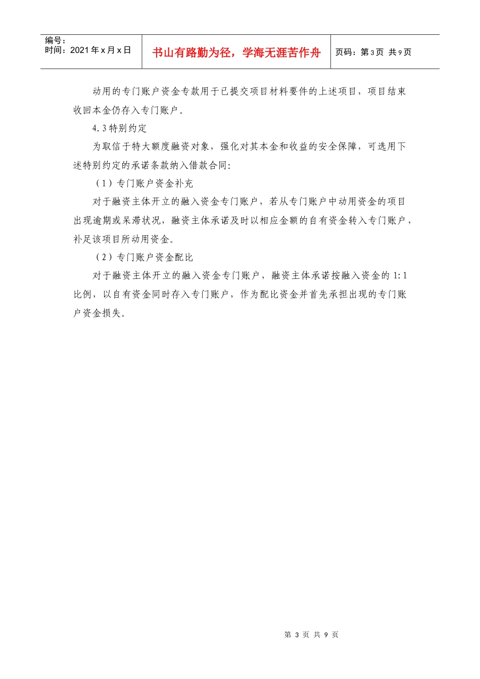 浅析私募借贷融资方案初步思路_第3页