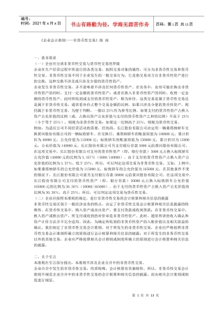 企业会计准则——非货币性交易