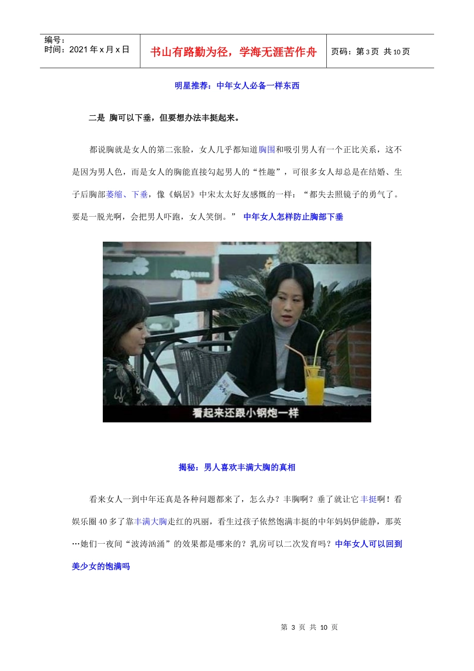 女人爱情哲学_第3页