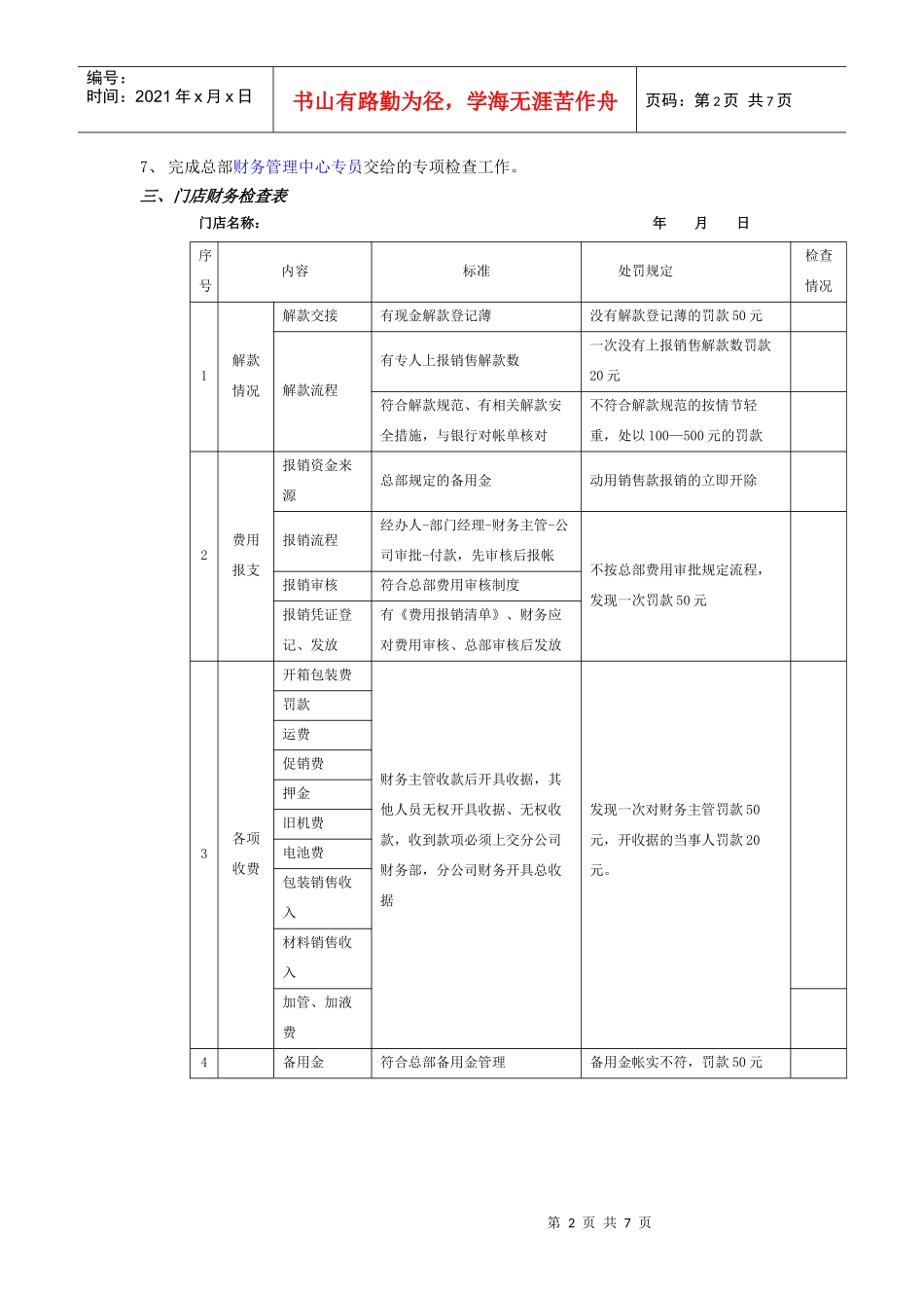 财务检查制度文案_第2页