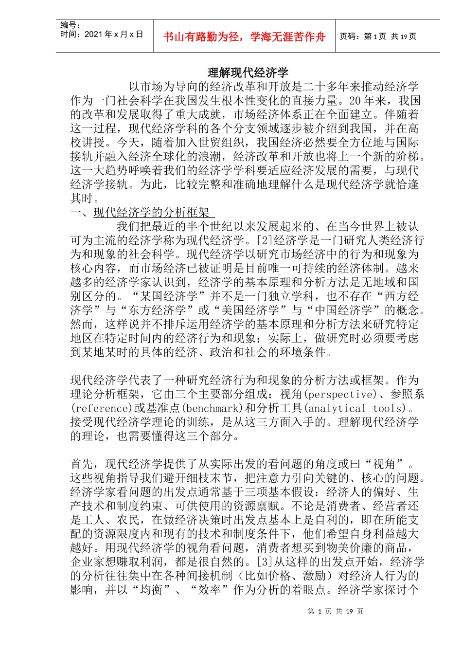 理解现代经济学(doc 34)_第1页