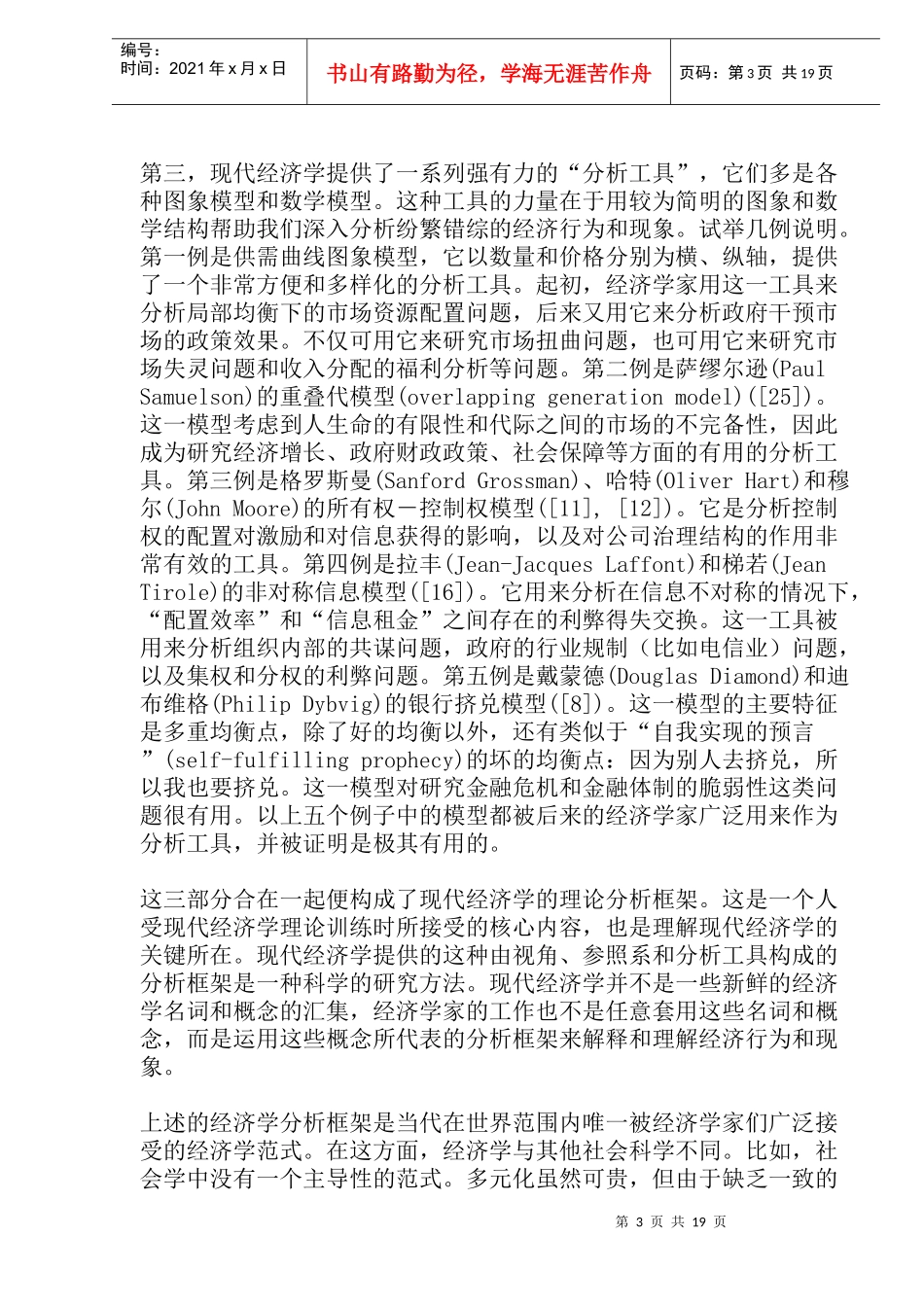 理解现代经济学(doc 34)_第3页