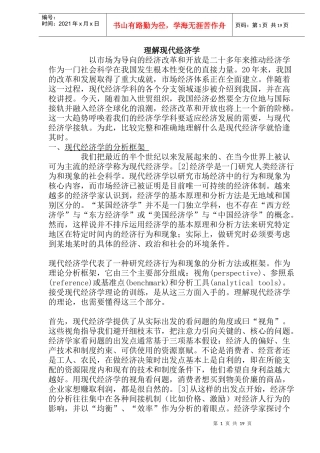 理解现代经济学(doc 34)