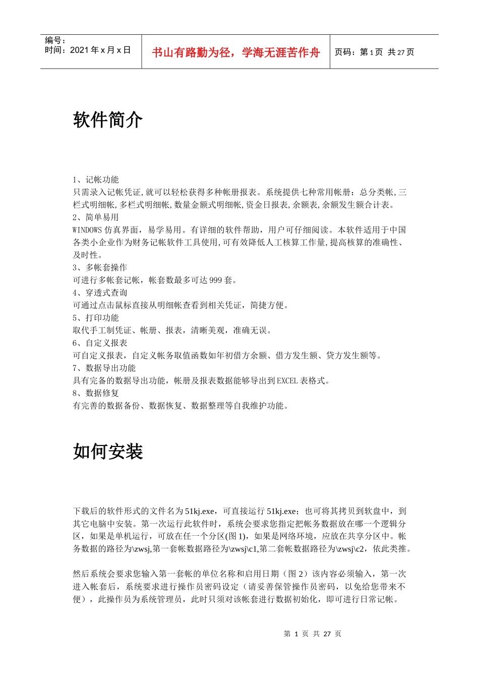 软件简介-会计软件－无忧会计小企业会计核算软件_第1页