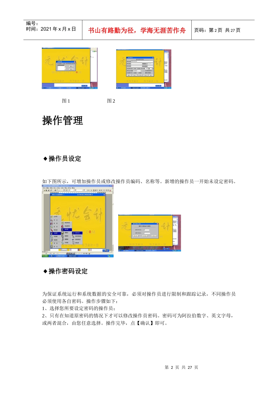 软件简介-会计软件－无忧会计小企业会计核算软件_第2页