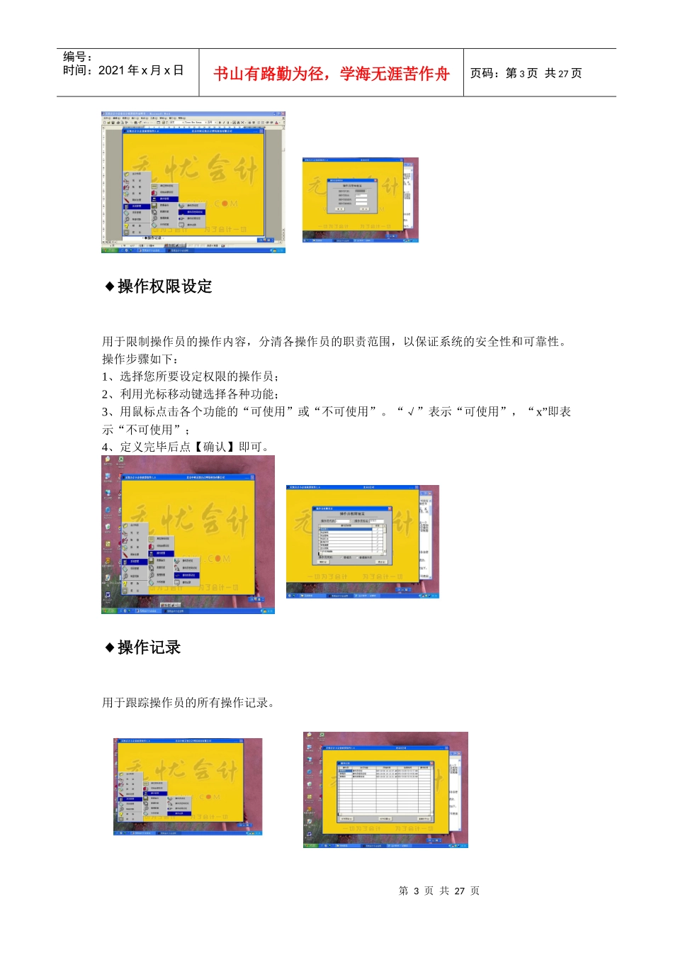软件简介-会计软件－无忧会计小企业会计核算软件_第3页