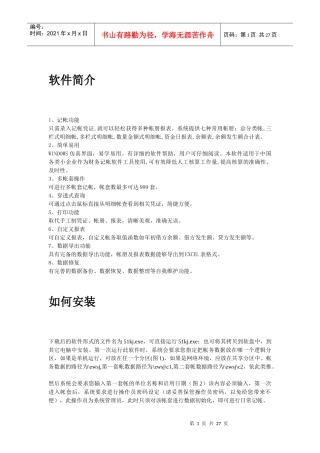 软件简介-会计软件－无忧会计小企业会计核算软件