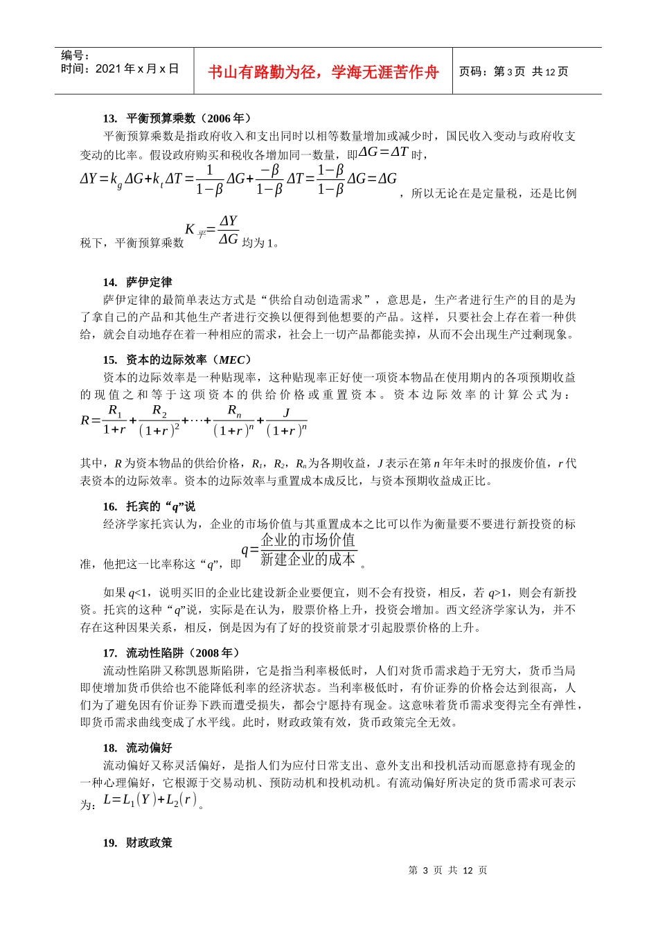 多恩布什 宏观经济学 名词解释 重点_第3页