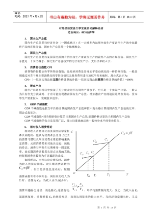 多恩布什 宏观经济学 名词解释 重点