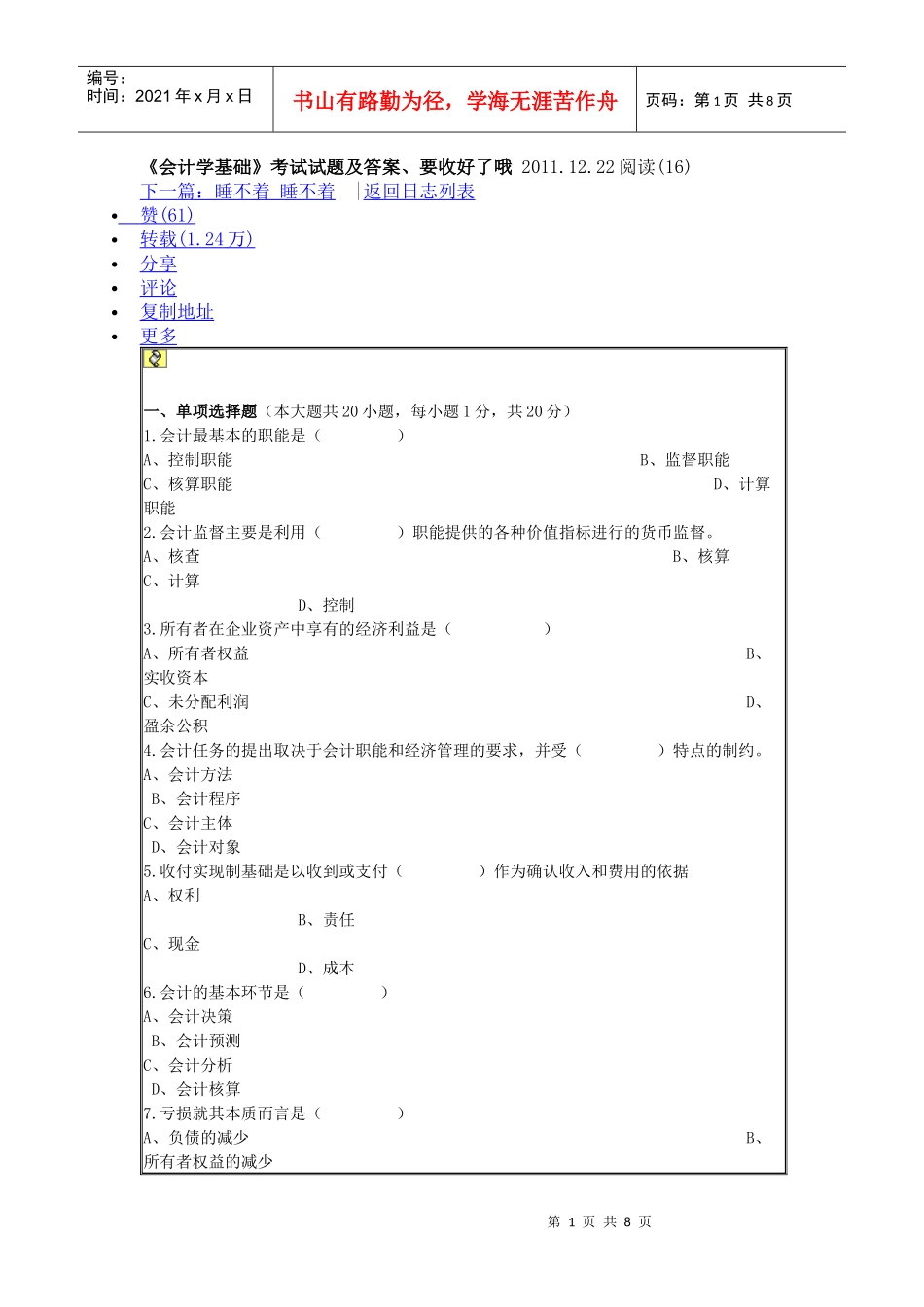 会计学基础4718971173_第1页