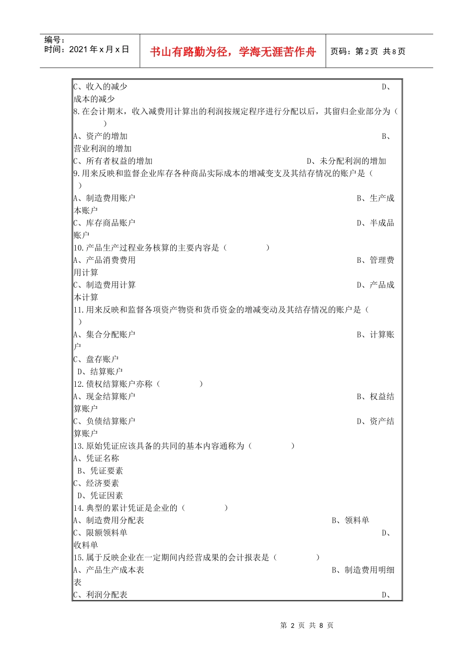 会计学基础4718971173_第2页