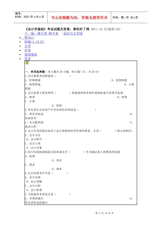 会计学基础4718971173