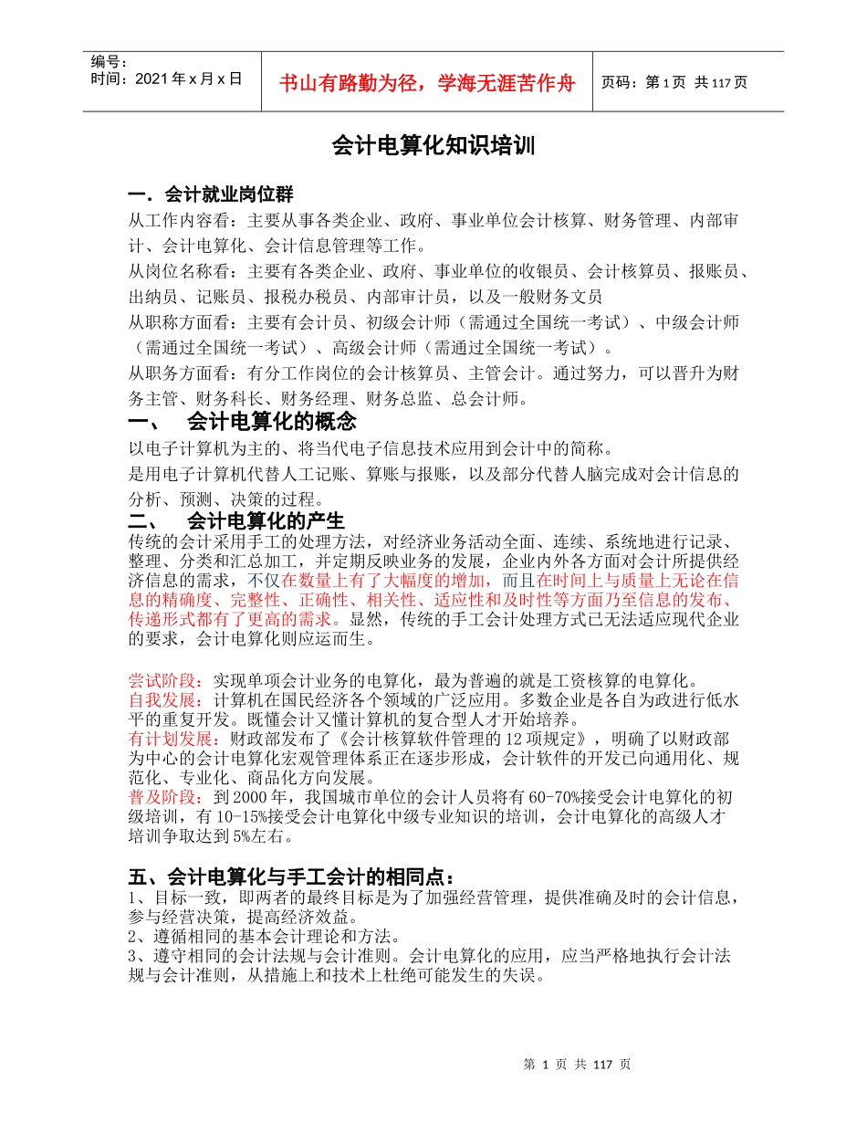 会计电算化知识培训_第1页