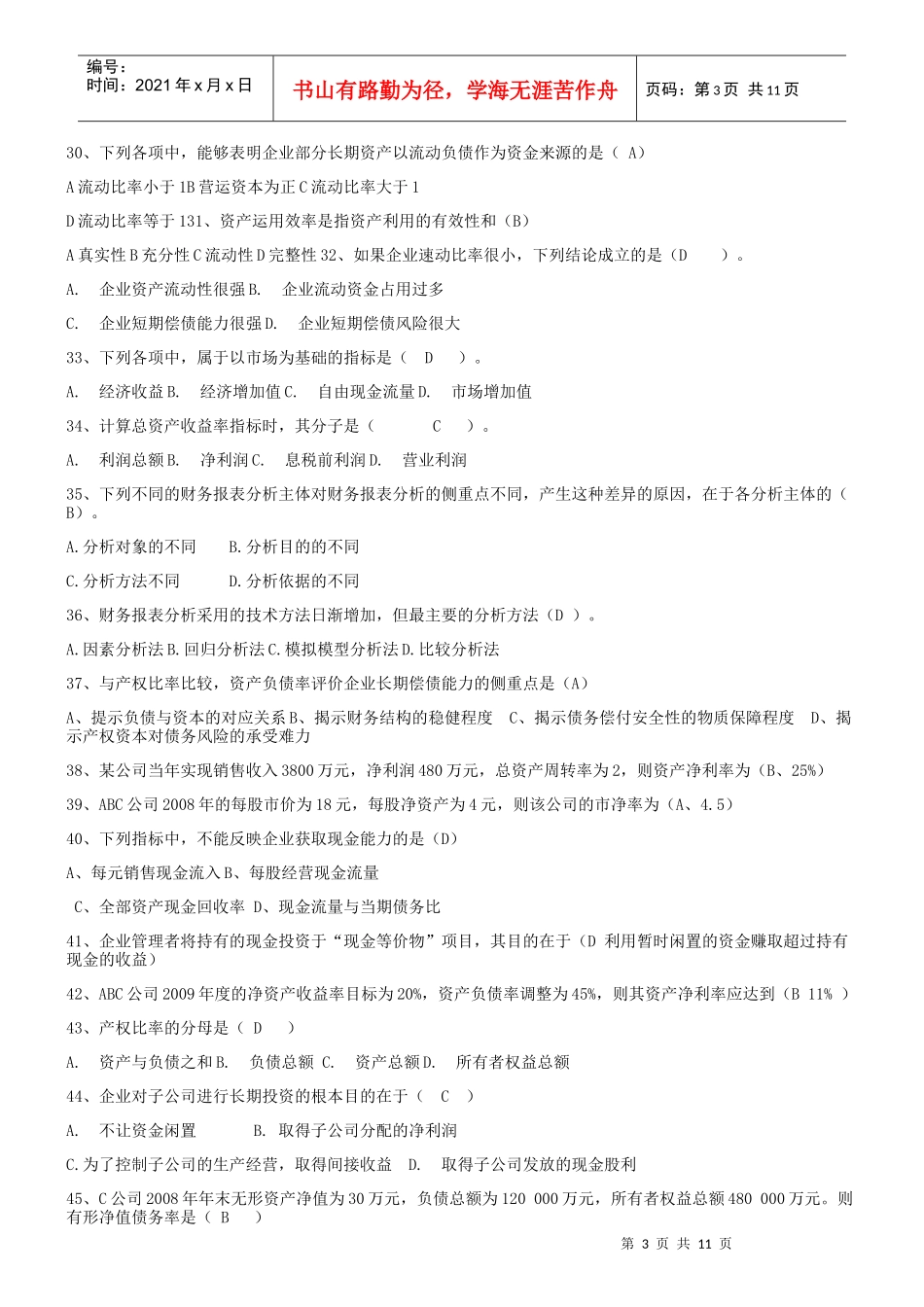 财务报表分析期末网络上机考试2_第3页