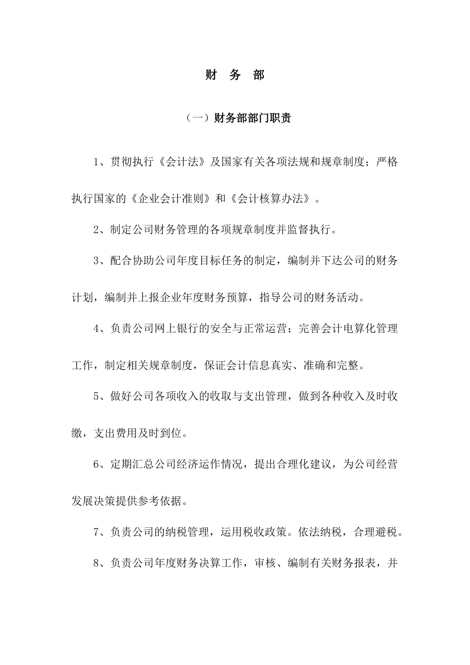 小额贷款公司制度财务部份(全套)_第1页