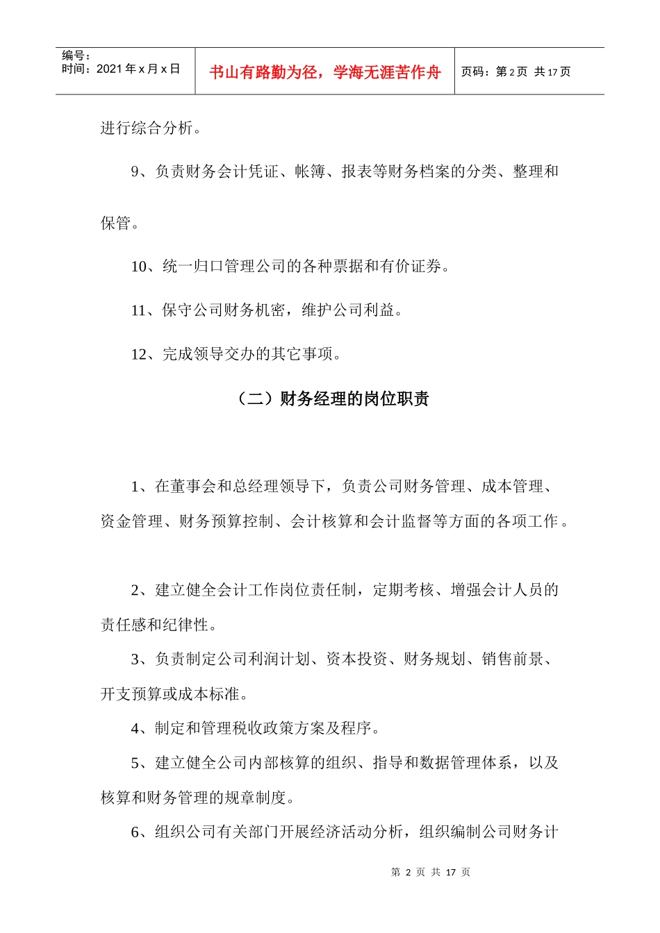 小额贷款公司制度财务部份(全套)_第2页