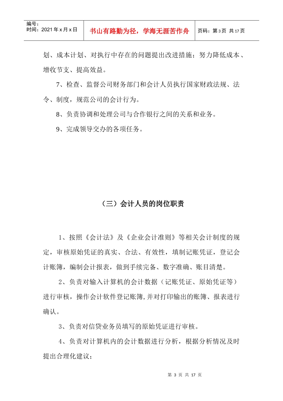 小额贷款公司制度财务部份(全套)_第3页