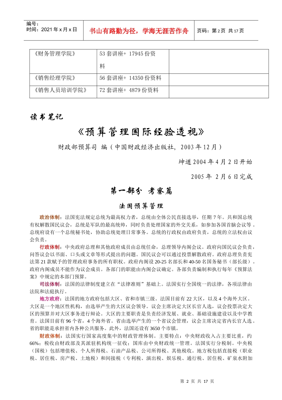 《预算管理国际经验透视》经典笔记_第2页