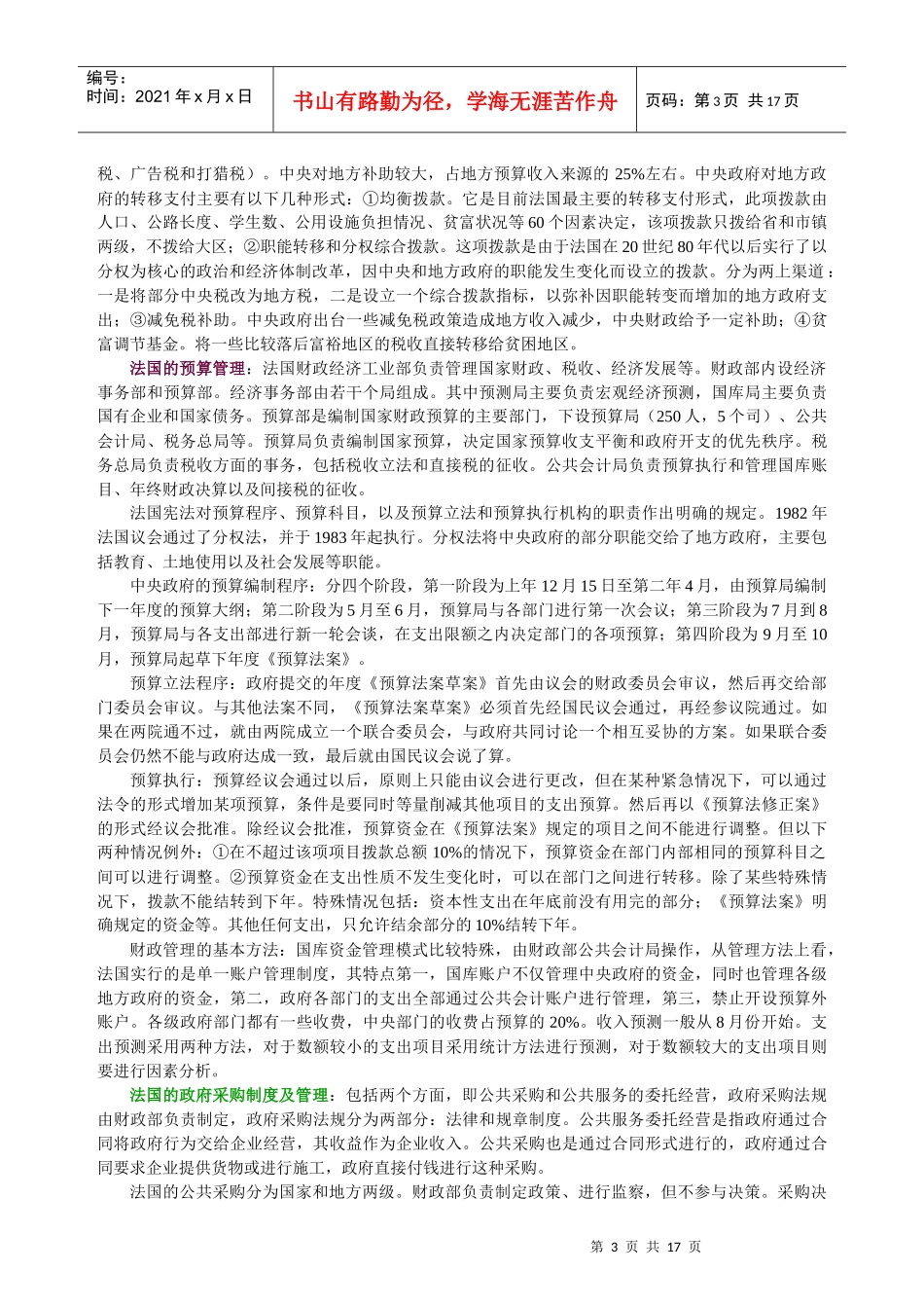 《预算管理国际经验透视》经典笔记_第3页