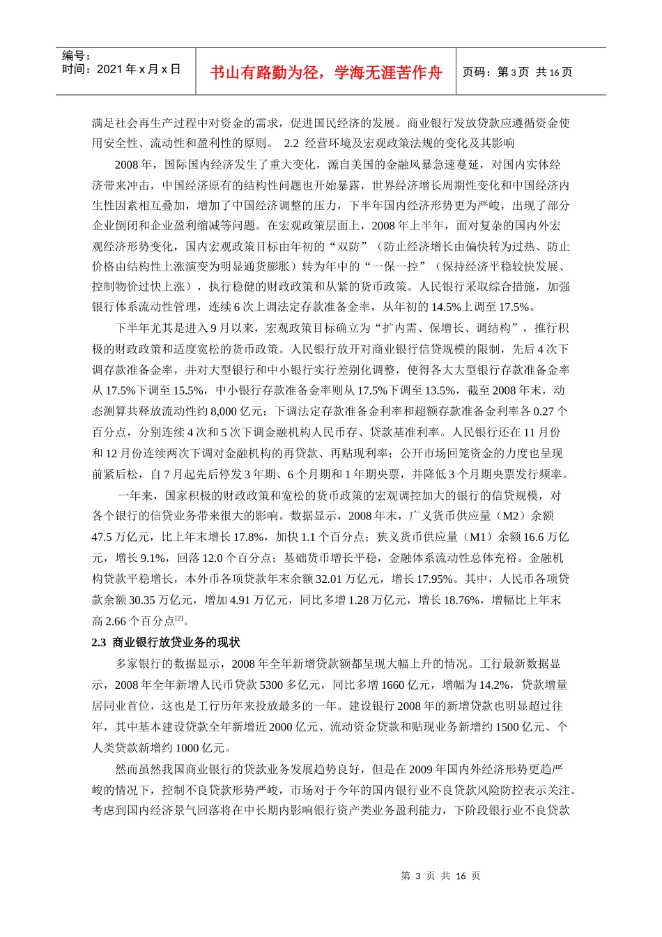 商业银行贷款损失与财务知识分析核算_第3页