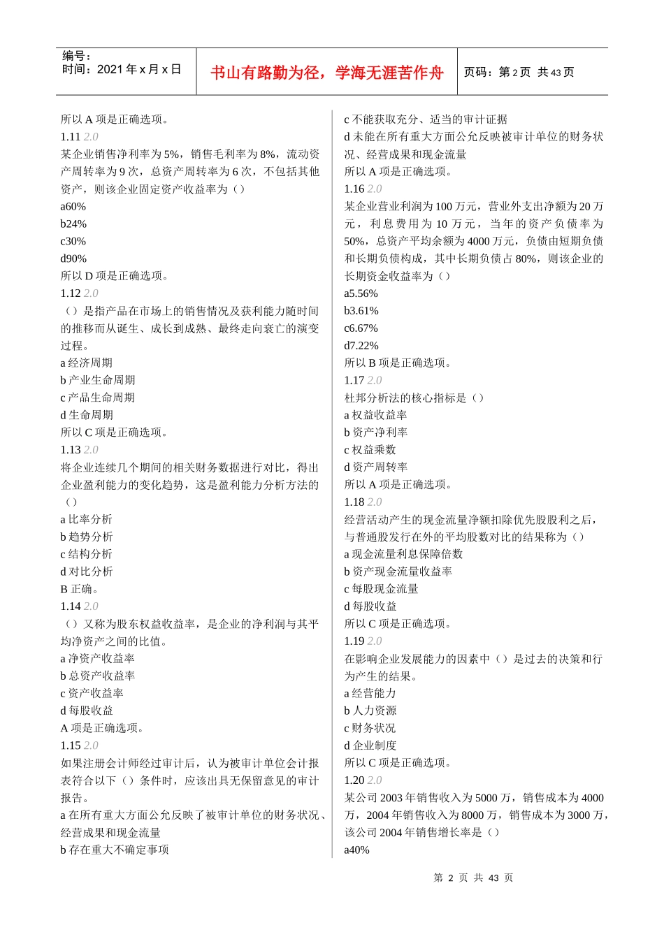 财务报表分析(一)-阶段测评_第2页