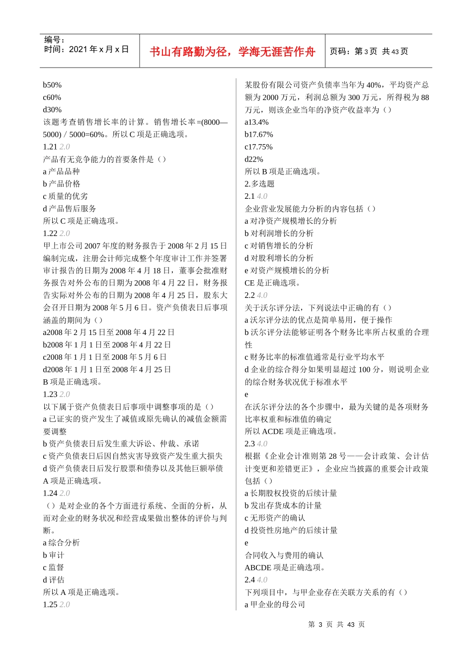 财务报表分析(一)-阶段测评_第3页