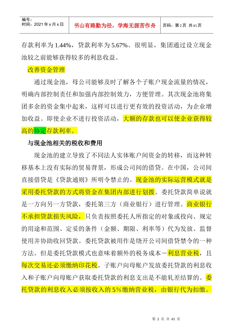 企业现金池的介绍_第2页