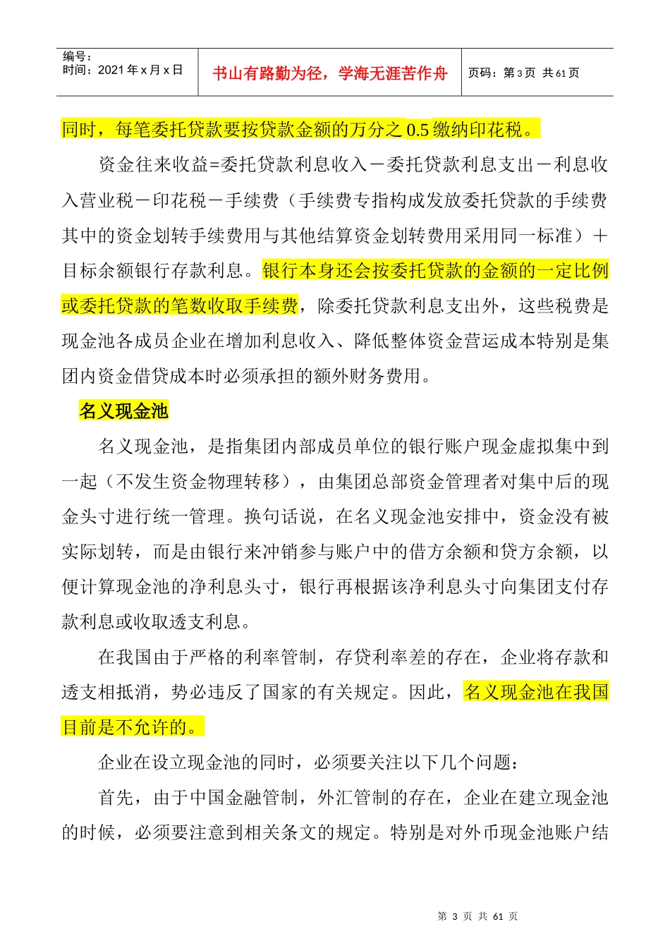 企业现金池的介绍_第3页