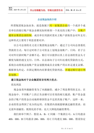 企业现金池的介绍