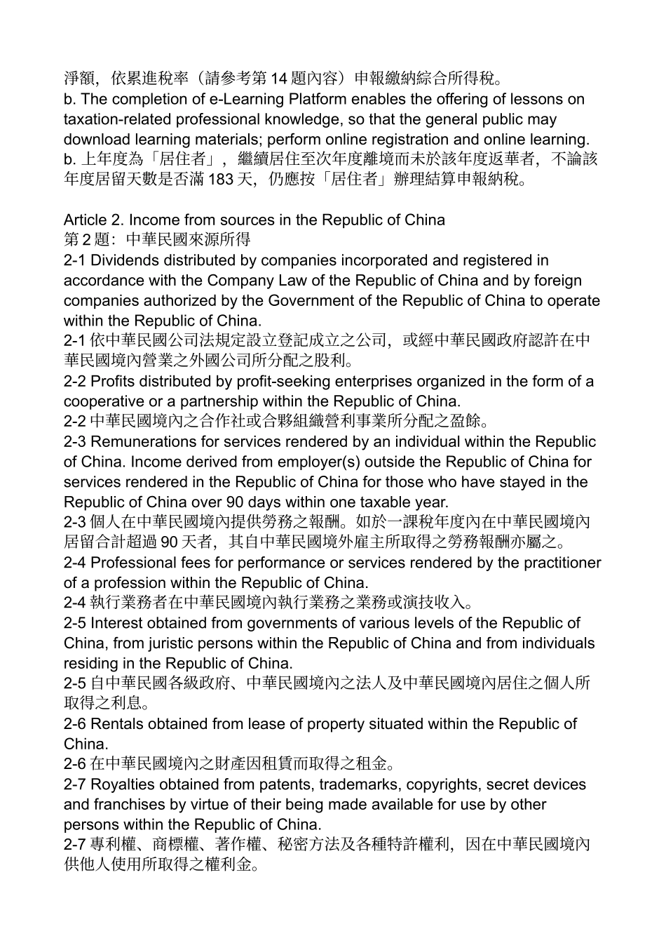 外侨与综合所得税_第2页