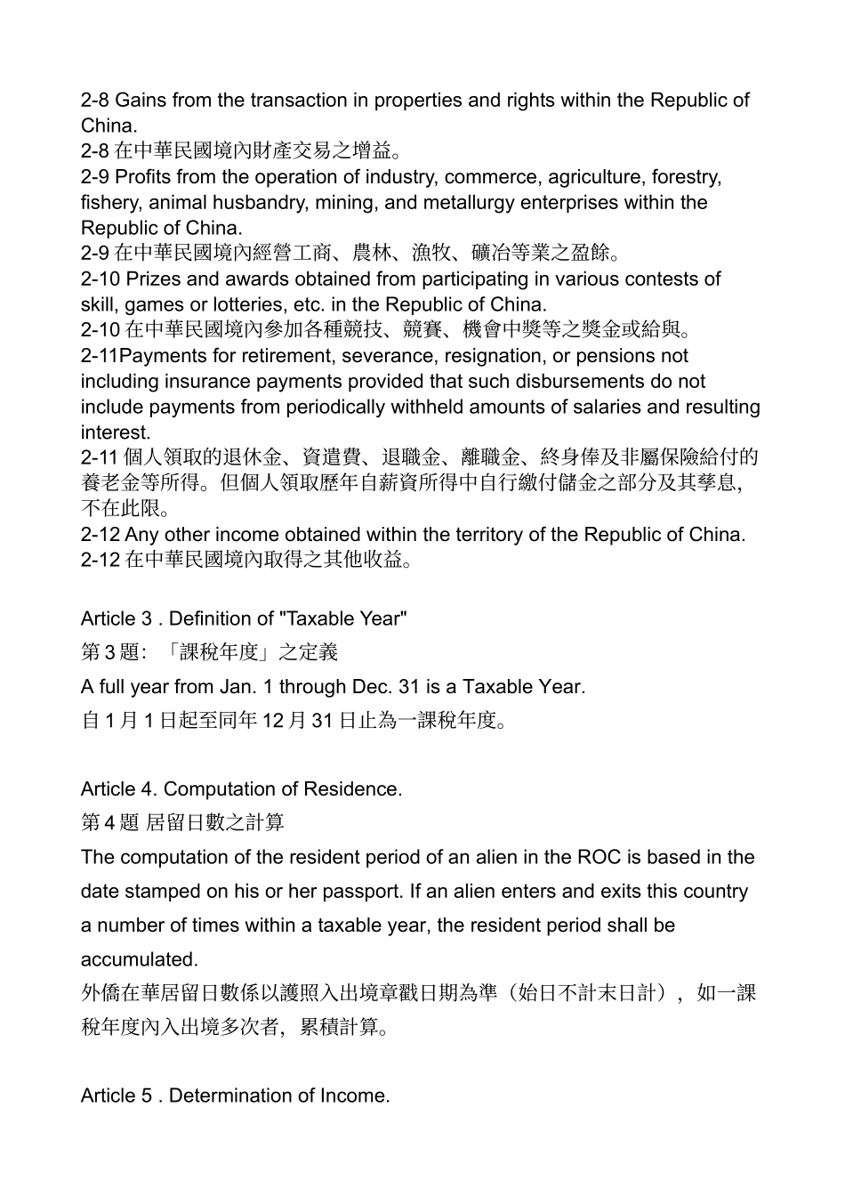 外侨与综合所得税_第3页