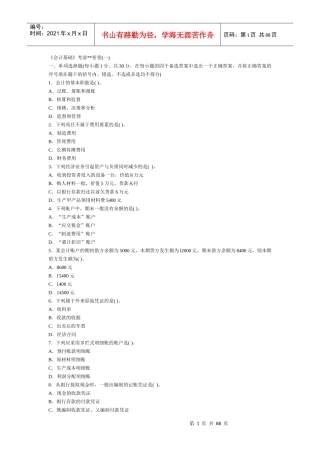 会计基础密卷(精心整理含答案解析)8套