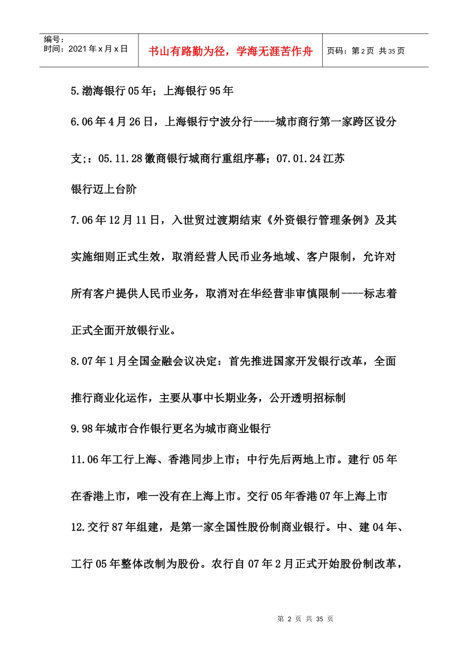 银行基础知识论述_第2页