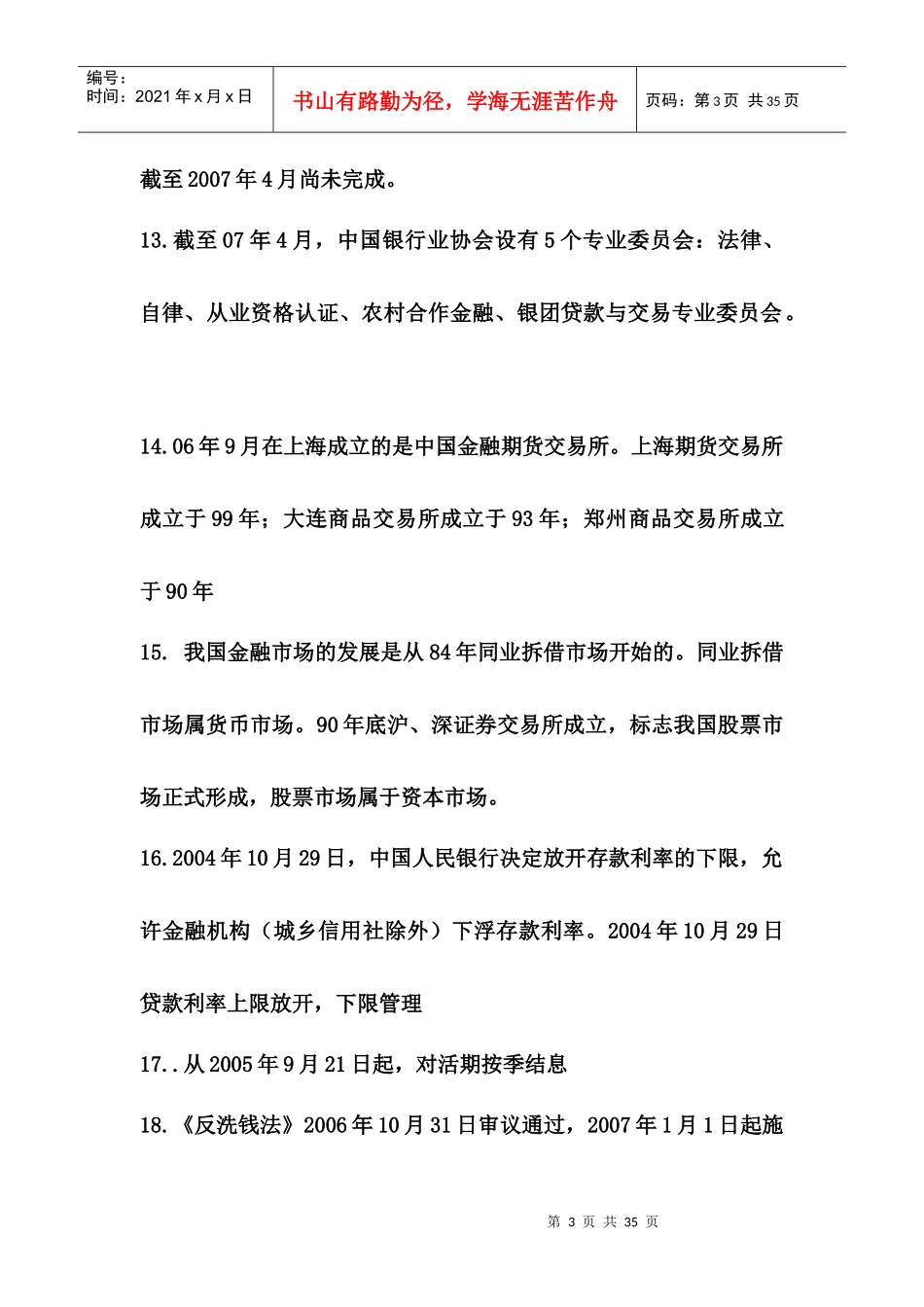 银行基础知识论述_第3页