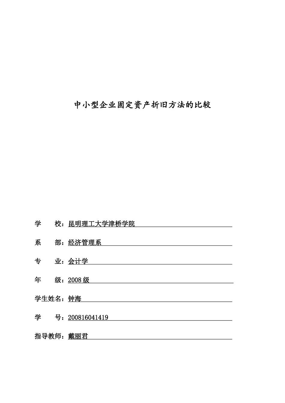 中小型企业固定资产折旧方法的比较_第3页