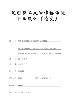 中小型企业固定资产折旧方法的比较