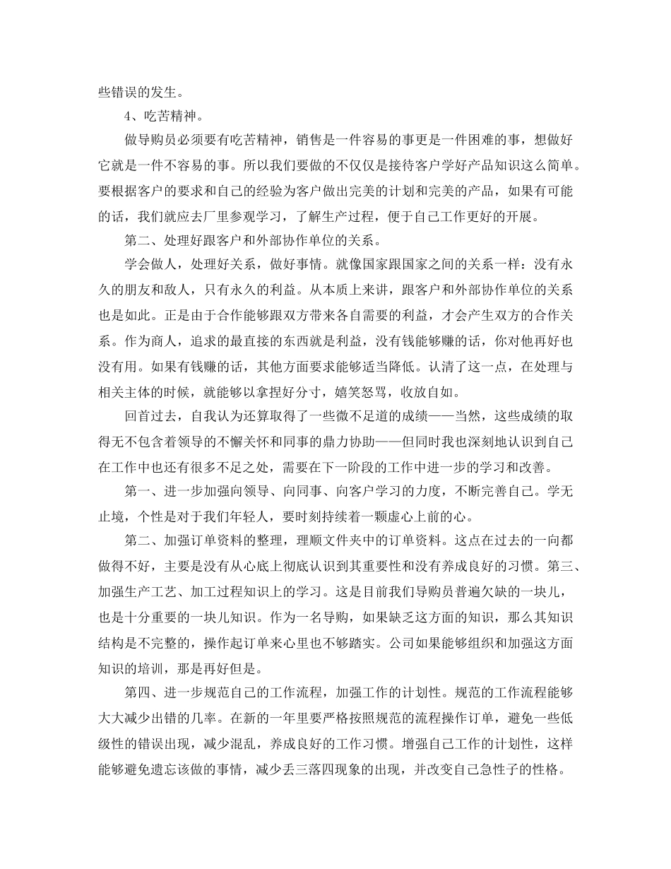 导购员销售工作总结范文 _第2页